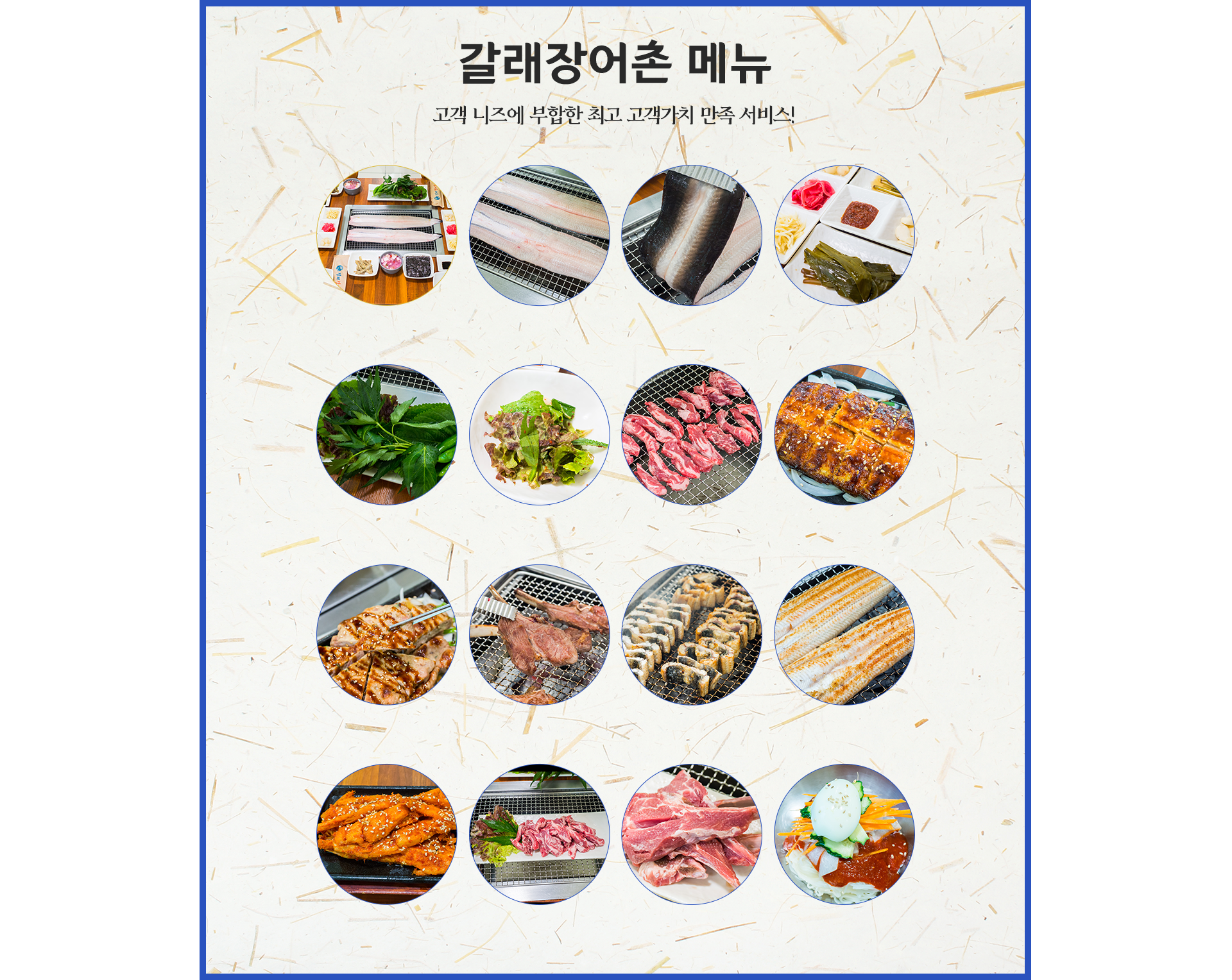 갈래장어촌