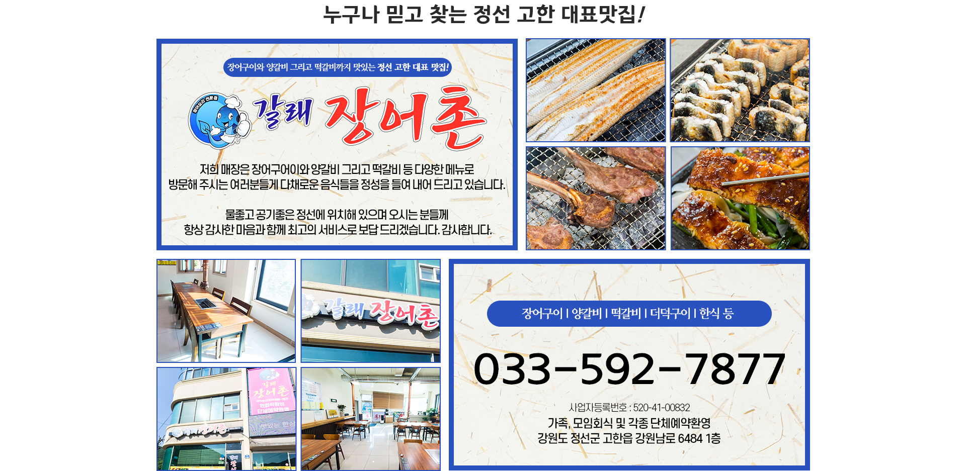 갈래장어촌
